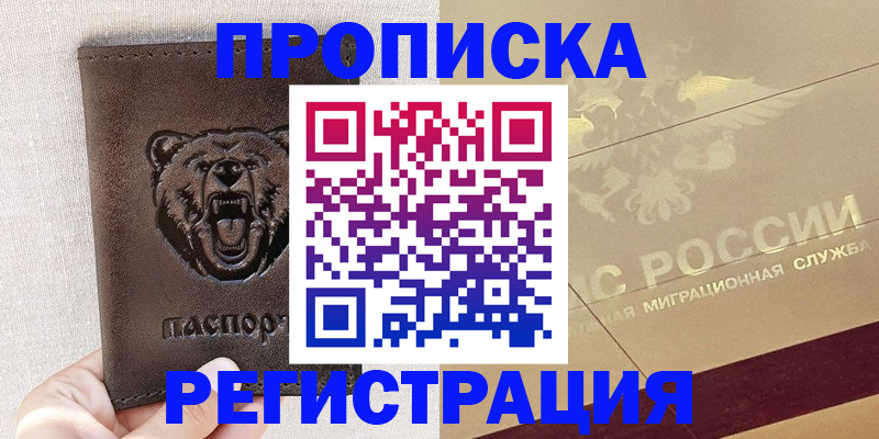 прописка ребенка в Волосово