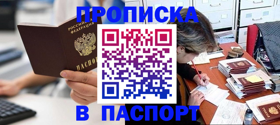 купить прописку в Волосово