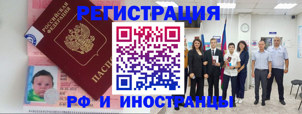 прописка для работы в Волосово